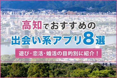 長崎 出会い系|長崎で出会える人気出会い系アプリ8選！すぐにマッチングした。